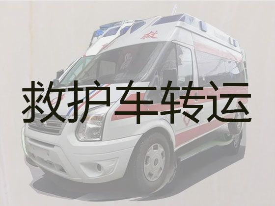 安庆市长途救护车接送病人多少钱@急救车出租护送病人