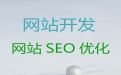 三亚市营销网站建设#网站搭建，服务可靠