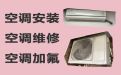 张家口市中央空调安装维修师傅上门维修-空调故障维修，附近有师傅快速上门