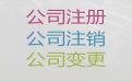 哈尔滨市公司法人变更代办电话-专业注册公司代办，正规代办公司，收费透明