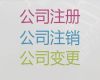 哈尔滨市公司法人变更代办电话-专业注册公司代办，正规代办公司，收费透明