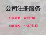 楚雄公司注销代办服务-工商执照代办，本地代办公司，收费标准