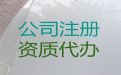 天津公司注册服务电话#企业代理记账服务，无需本人到场，全程代办