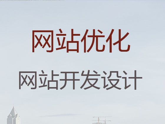 盐城市专业网站设计&商城建设，网站制作