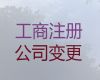 南京危险化学品经营许可证代办电话-公司注册代办电话，欢迎电话咨询，不成功不收费