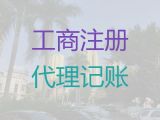 珠海市化学品经营许可证代办-公司注册全程代办，本地代办公司，收费标准