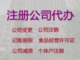 汕尾市公司变更%工商解非，正规代办公司