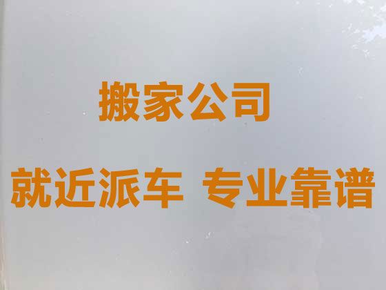 昆明市跨省长途搬家公司%家电搬运，快速上门