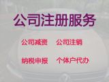 呼和浩特市工商异常解除|公司执照代办，经验丰富，快速办理