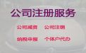 温岭市建筑资质代办&互联网公司注册，本地代办公司