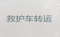 绵阳市120救护车出租跨省长途转运%长途医疗护送车，转院接送