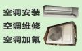 重庆空调维修师傅上门维修-空调加氟，收费合理