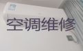 开封市变频空调维修上门电话-空调加冰种，专业空调维修师傅，快速上门