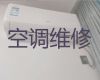 泸州市壁挂式空调维修电话-空调加氟清洗，师傅快速上门