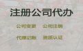 常德市食品许可证代办-注册公司，代办经验丰富，快速办理