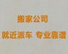 宿州市公司跨省长途搬家拉货-货品搬运，一站式服务