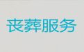 秦皇岛市殡葬服务公司#白事丧事服务，专业团队