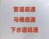 咸阳市下水管道防汛清掏|马桶疏通，本地师傅上门疏通