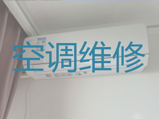 海口市空调维修公司上门维修-空调安装移机，收费透明，效率高