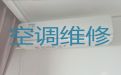海口市空调维修公司上门维修-空调安装移机，收费透明，效率高