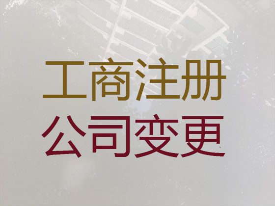余姚市代办注册公司服务@建筑资质代办，服务好，费用低