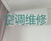 南通市维修空调服务-空调上门清洗，收费合理