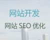 宜都市做网站#商城网站建设，高端网站开发设计