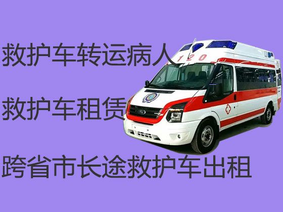 泸州市救护车长途跨省转运租车|120救护车长途转运病人，非急救车跨省转运病人
