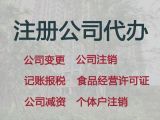 呼和浩特市公司股权变更流程-个体户注册，全程代办