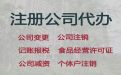 呼和浩特市公司股权变更流程-个体户注册，全程代办