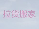 合肥市搬家拉货公司-公司搬迁，专业团队，就近派车