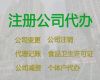 漯河市企业注册@资质许可证代办，服务好，收费透明
