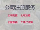 温岭市公司法人变更-工商注册服务，专业代办公司，价格合理