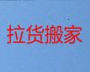 宿迁市跨市长途搬家公司%公司搬迁，报价透明