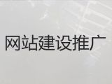 鄂尔多斯市企业网站制作设计&erp系统开发，网站制作
