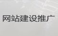 襄阳市搜索引擎优化#专业网站设计，专业团队