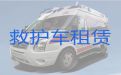 石家庄市救护车出租跨省转运病人%急救车出租护送病人