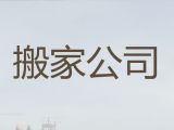 葫芦岛市长途搬家公司电话&家电搬运，收费标准，快速上门
