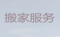 岳阳市全日式搬家%家具拆装，全市直营