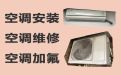 拉萨市中央空调维修保养-空调不制冷维修，专业空调维修师傅，快速上门
