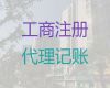 西安市代办公司执照服务@工商注销代办，正规代办公司，收费透明