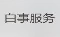 六盘水一站式殡葬服务%冰棺出租服务，热心专线
