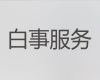 六盘水一站式殡葬服务%冰棺出租服务，热心专线