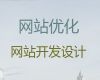 常德市营销型网站建设#品牌网站搭建，网站制作