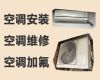 金华专业维修空调师傅上门电话-空调上门清洗，附近维修师傅快速上门