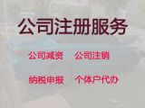 长沙市注册公司代办-代记账服务，价格合理