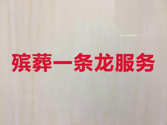 运城市殡葬电话@白事灵棚布置，丧葬礼仪服务公司