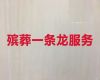运城市殡葬电话@白事灵棚布置，丧葬礼仪服务公司
