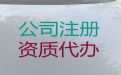 遂宁市ICP/EDI经营许可证办理|有限责任公司注册，全程代办，快速办理