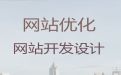 乌兰察布市SEO推广@网站定制开发服务，网站制作